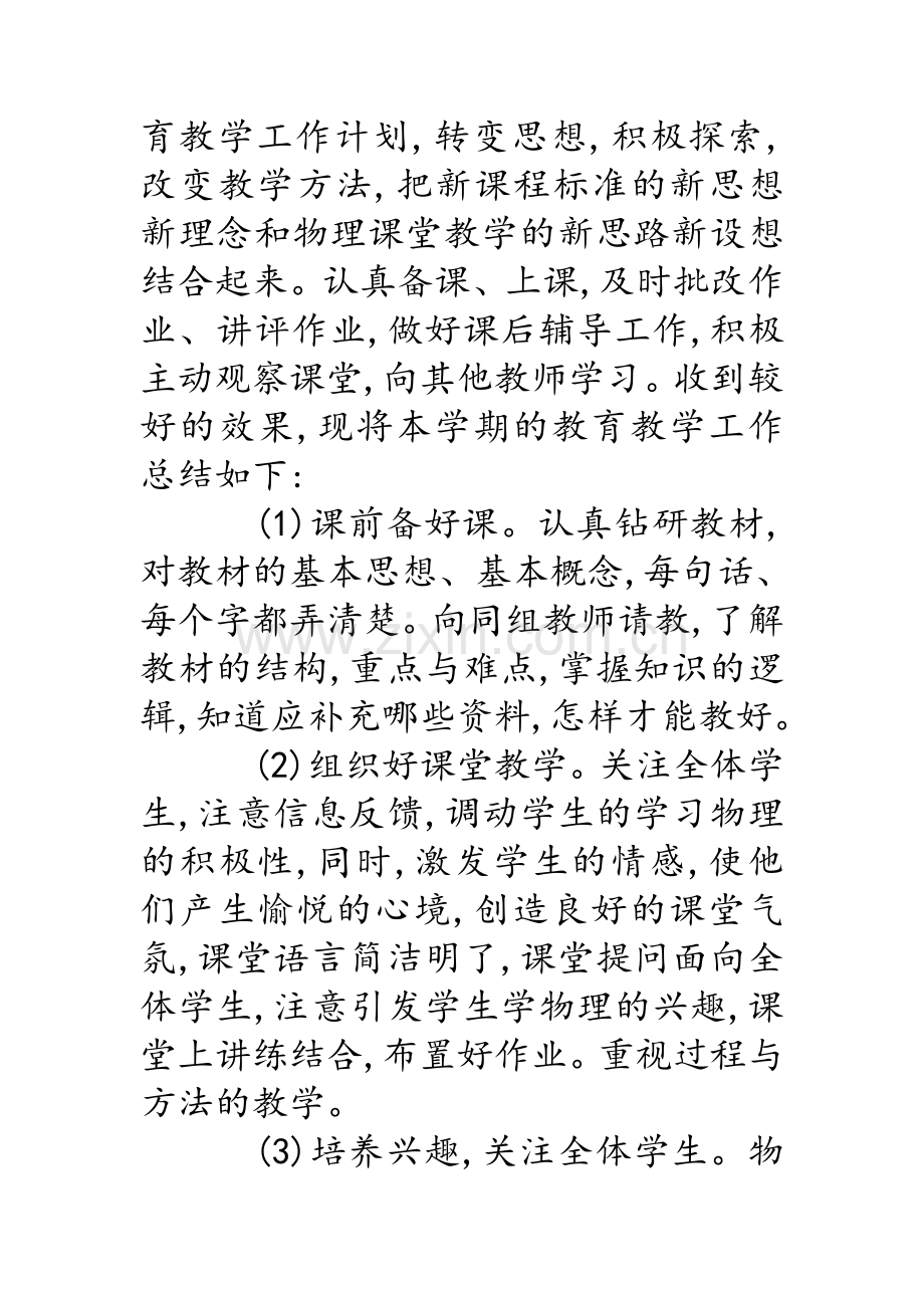 八年级物理教学工作总结.doc_第2页