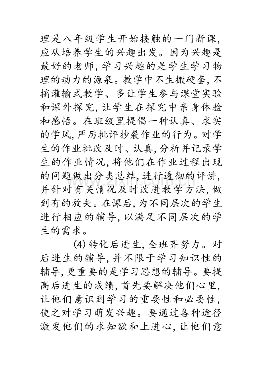 八年级物理教学工作总结.doc_第3页