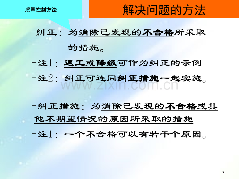 质量控制培训ppt.ppt_第3页