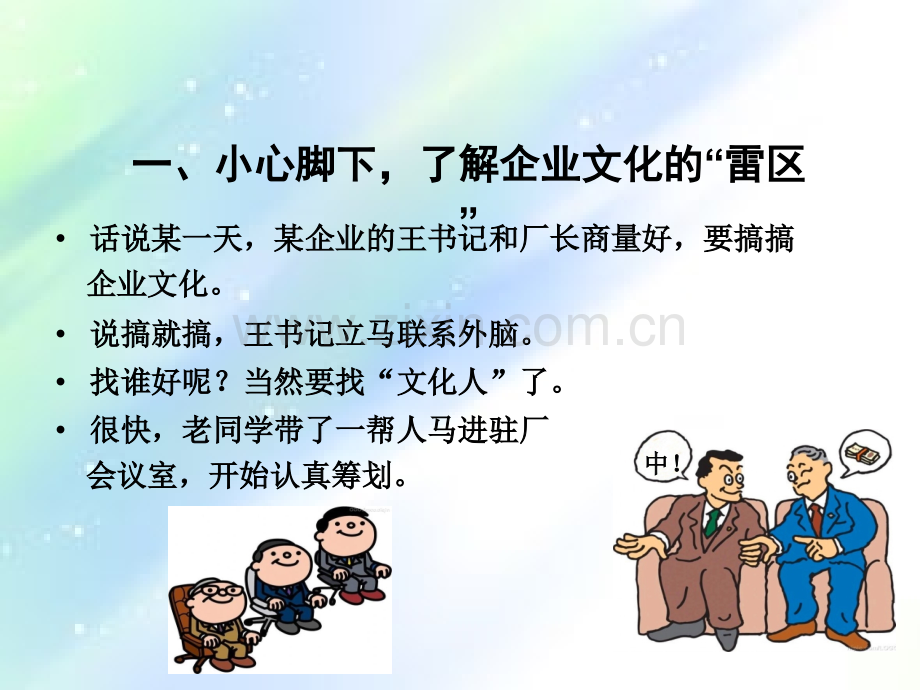 正确解读企业文化ppt.ppt_第3页