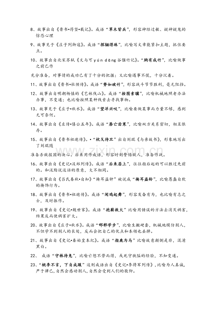 历史故事成语及主要人物.doc_第3页