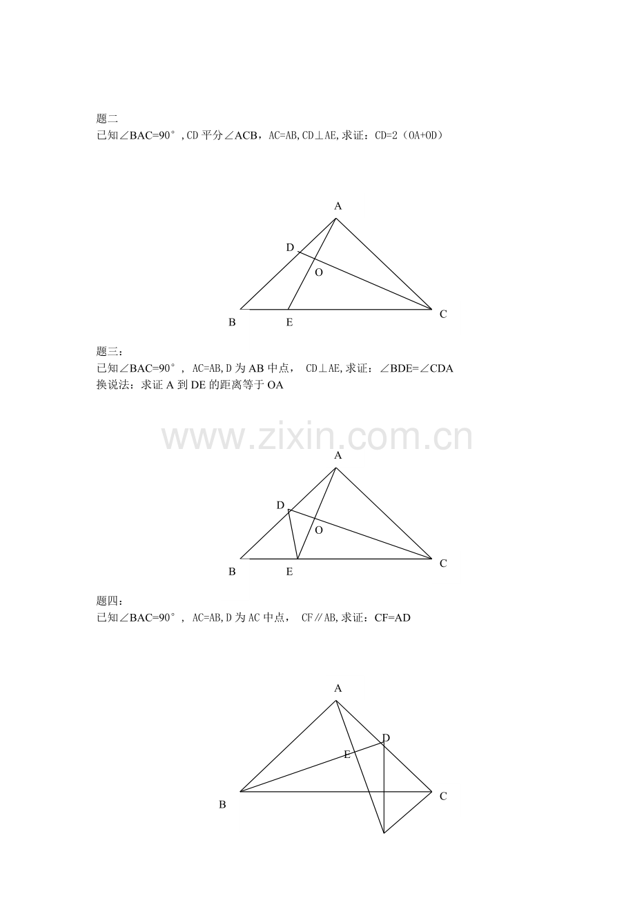 精典平面几何题汇总(适合初二).pdf_第2页