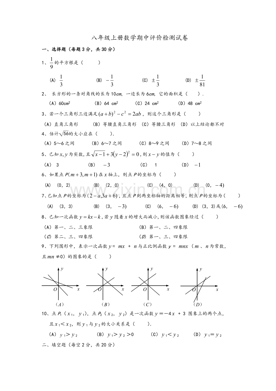 新北师大版八年级上册数学期中试卷.doc_第1页