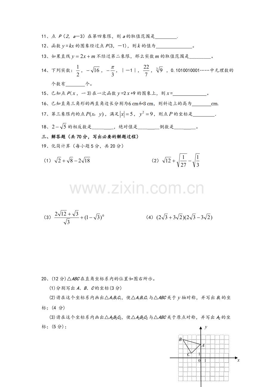 新北师大版八年级上册数学期中试卷.doc_第2页