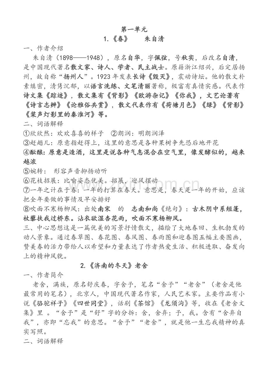 初一语文复习资料.doc_第1页