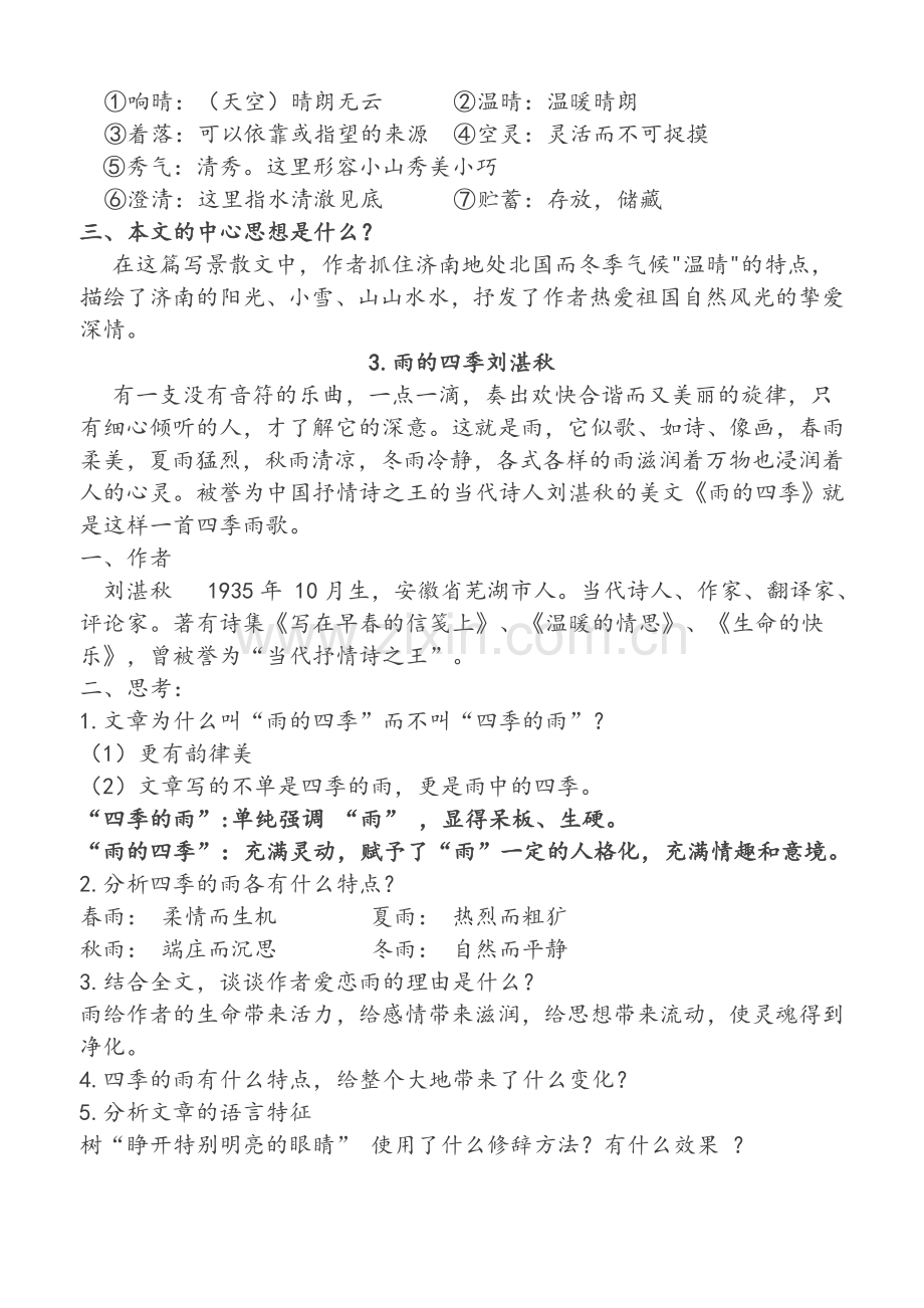 初一语文复习资料.doc_第2页