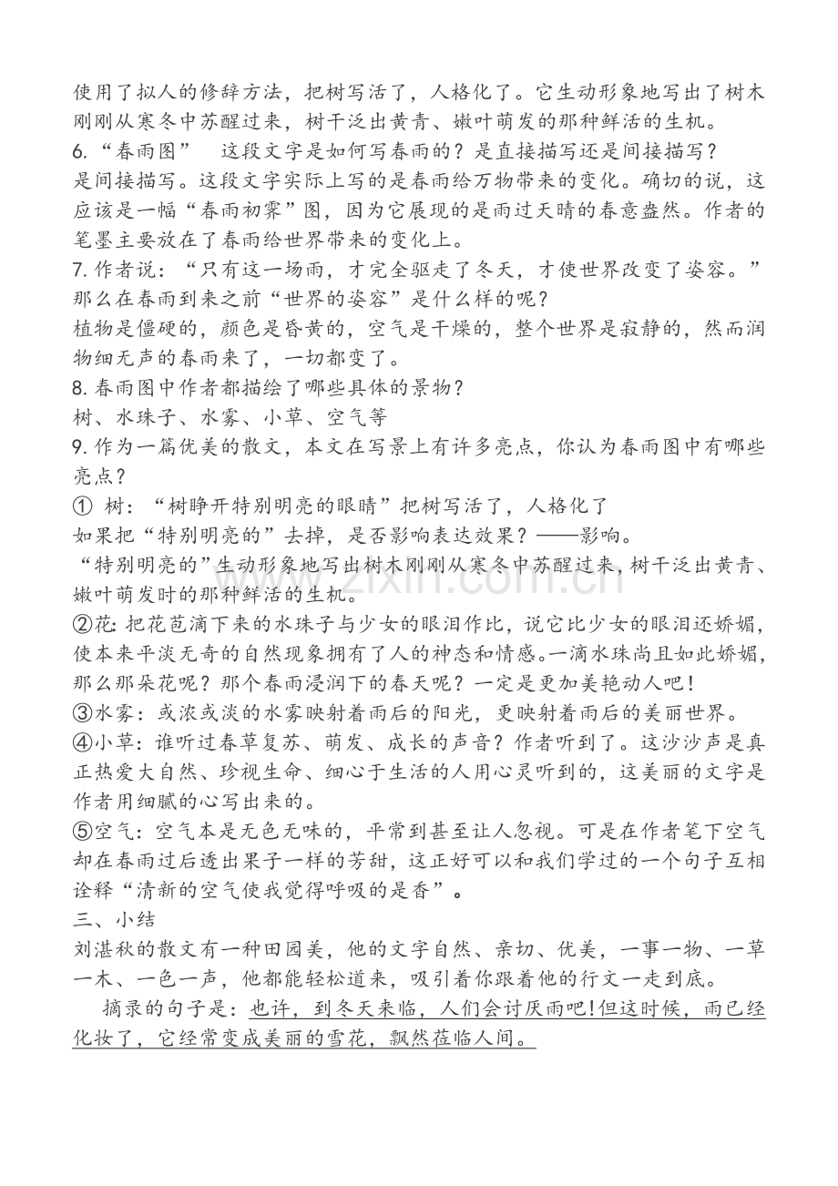 初一语文复习资料.doc_第3页