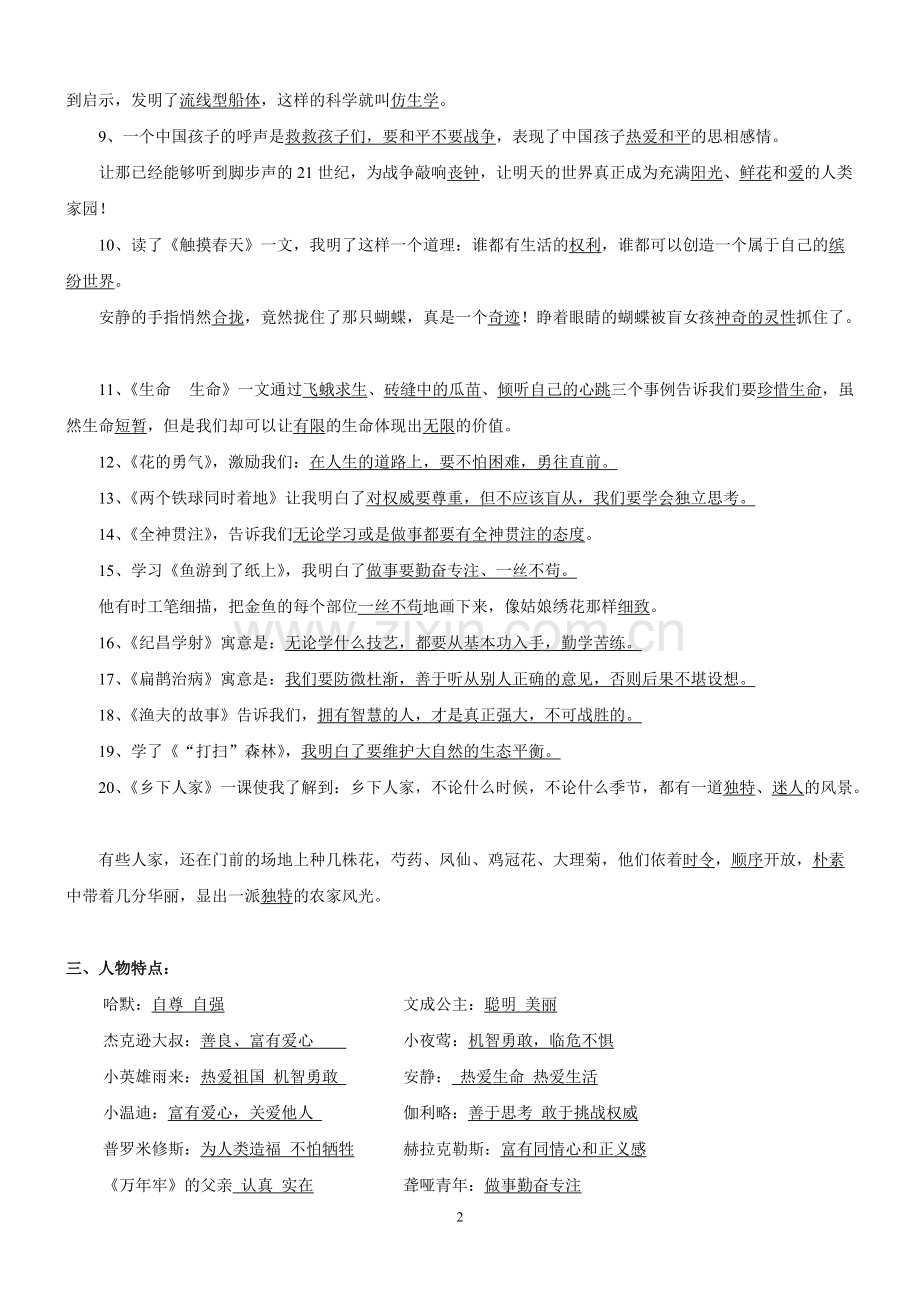 人教版四年级语文下册知识点整理.pdf_第2页