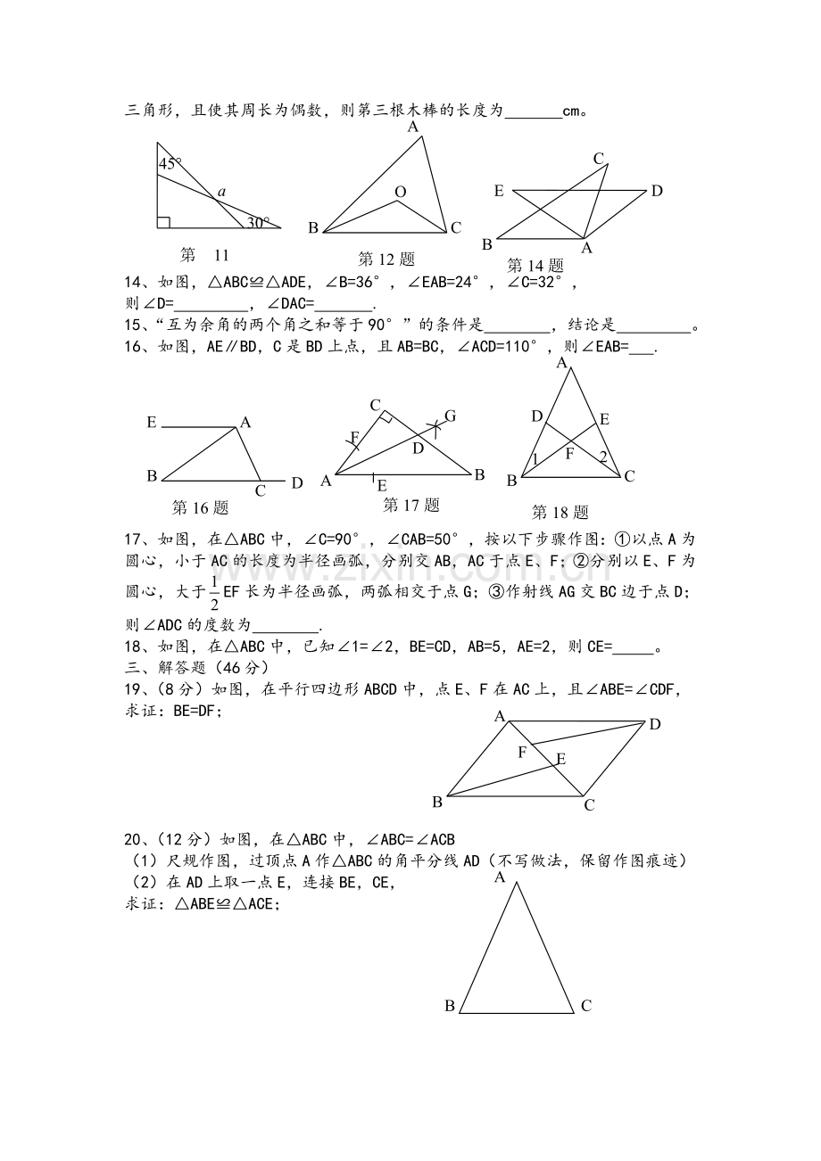 湘教版八年级数学(上)第二章《三角形》测试卷.doc_第2页