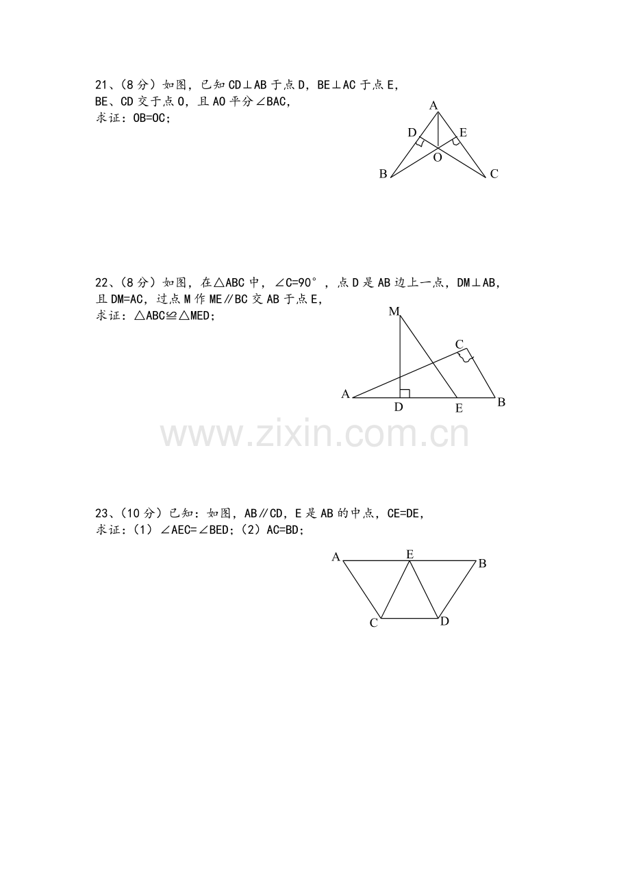 湘教版八年级数学(上)第二章《三角形》测试卷.doc_第3页