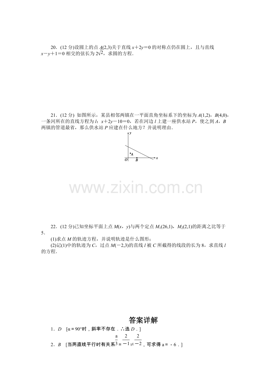 高中数学必修2解析几何初步测试题及答案详解.pdf_第3页