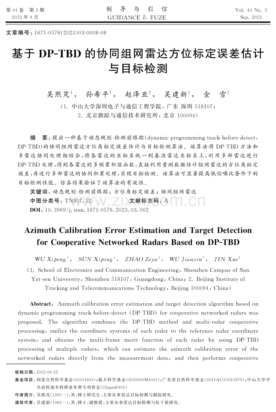 基于DP-TBD的协同组网雷达方位标定误差估计与目标检测.pdf_第1页