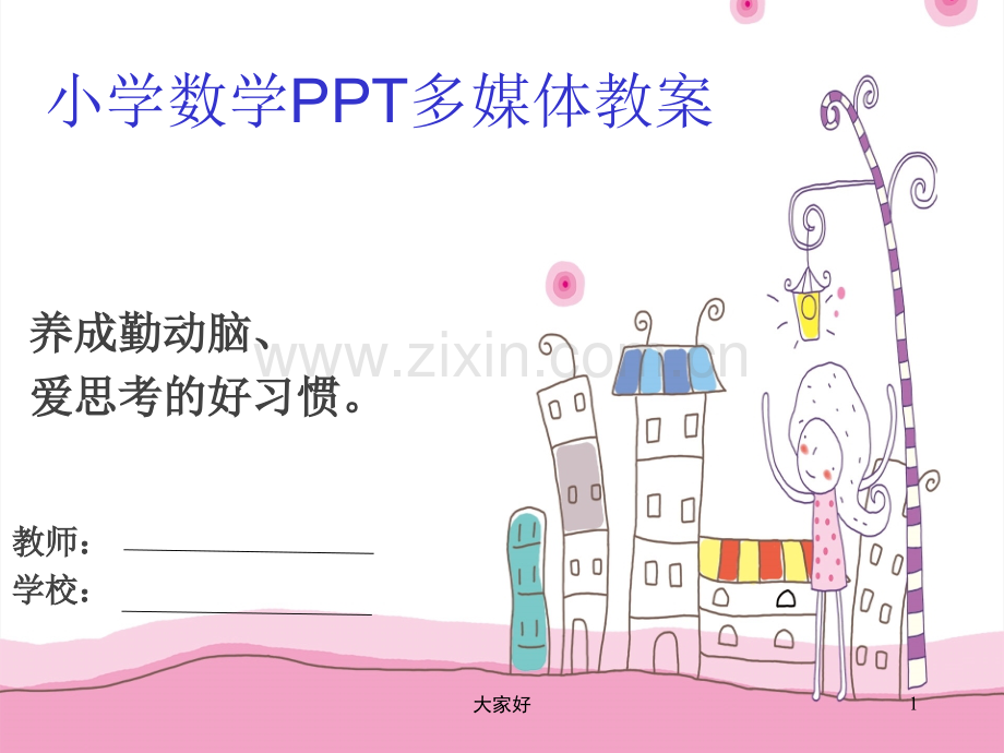 北师大版数学五年级上册《分数的大小比较》课件.ppt_第1页