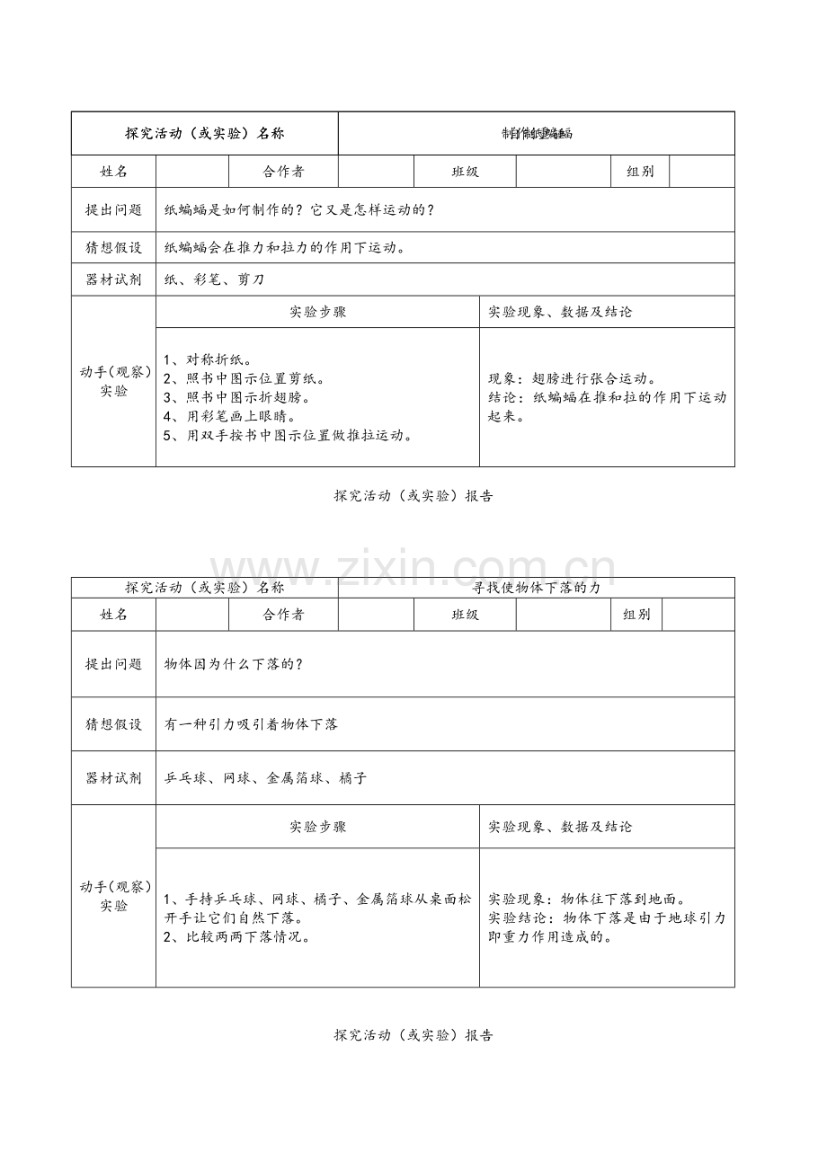 自己弄的四年级实验报告上册.doc_第2页