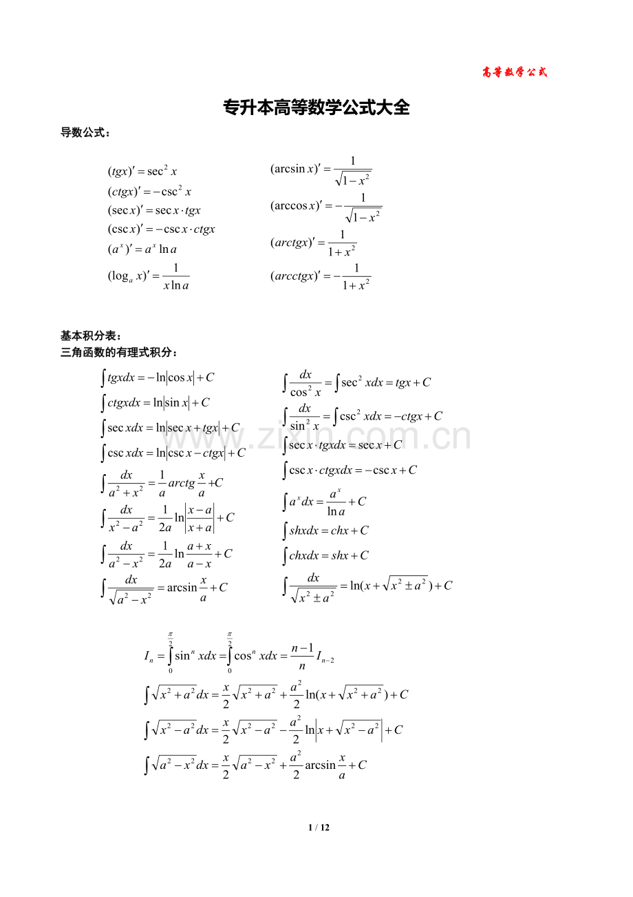 专升本数学公式大全.pdf_第1页