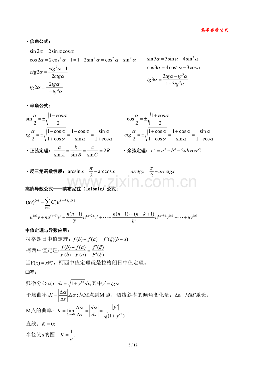 专升本数学公式大全.pdf_第3页