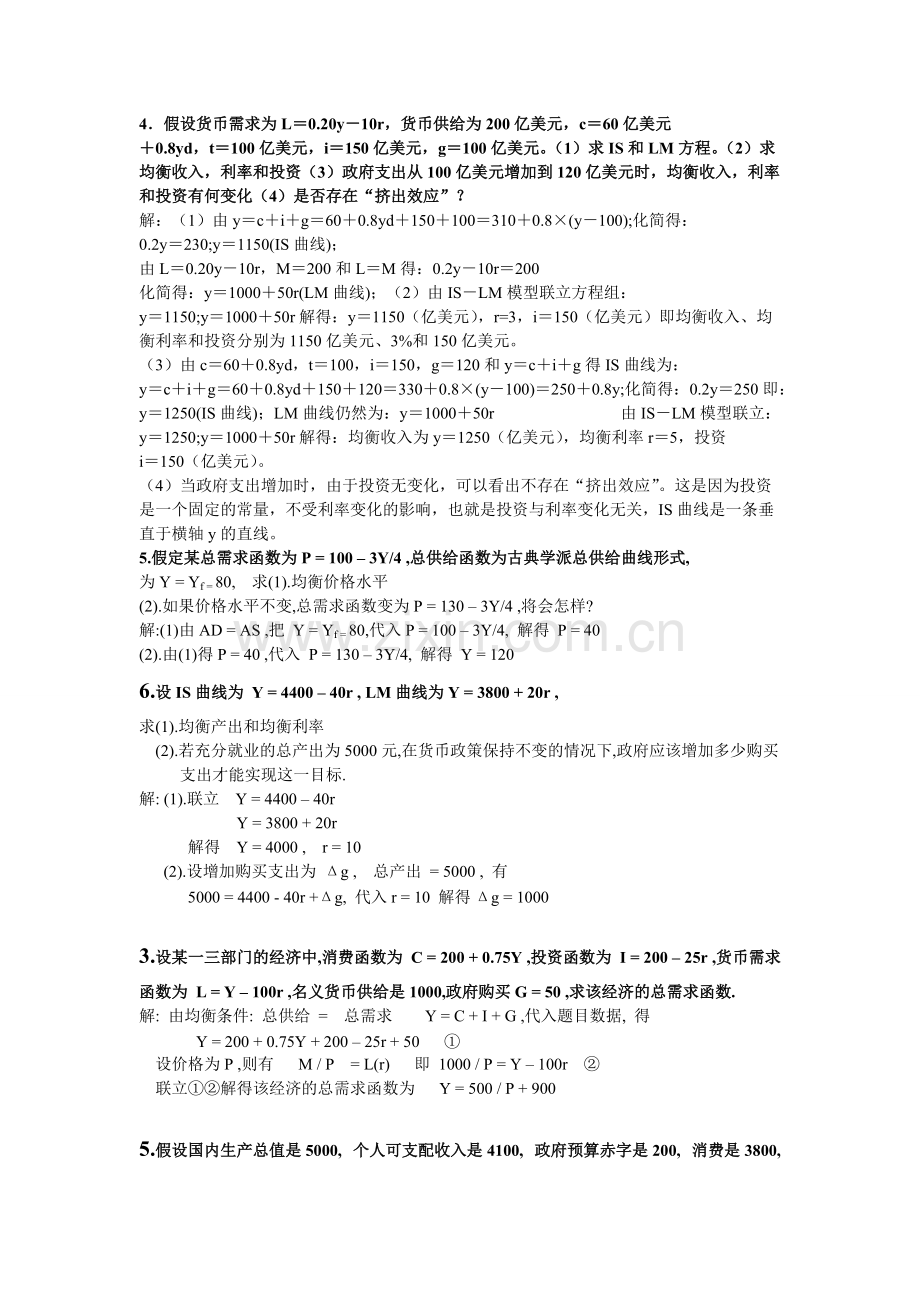 宏观经济学计算题(汇总网上资料).pdf_第2页