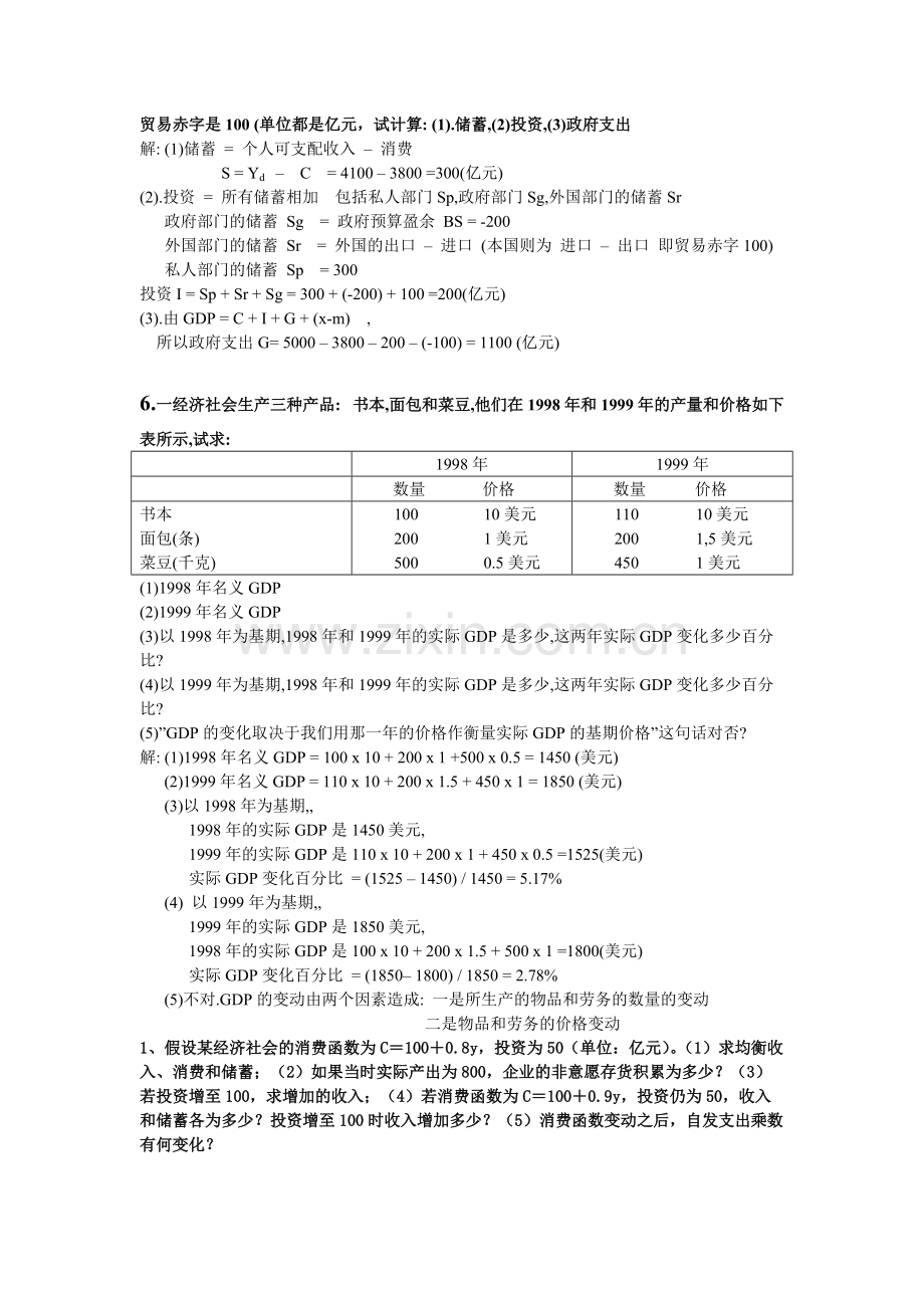 宏观经济学计算题(汇总网上资料).pdf_第3页