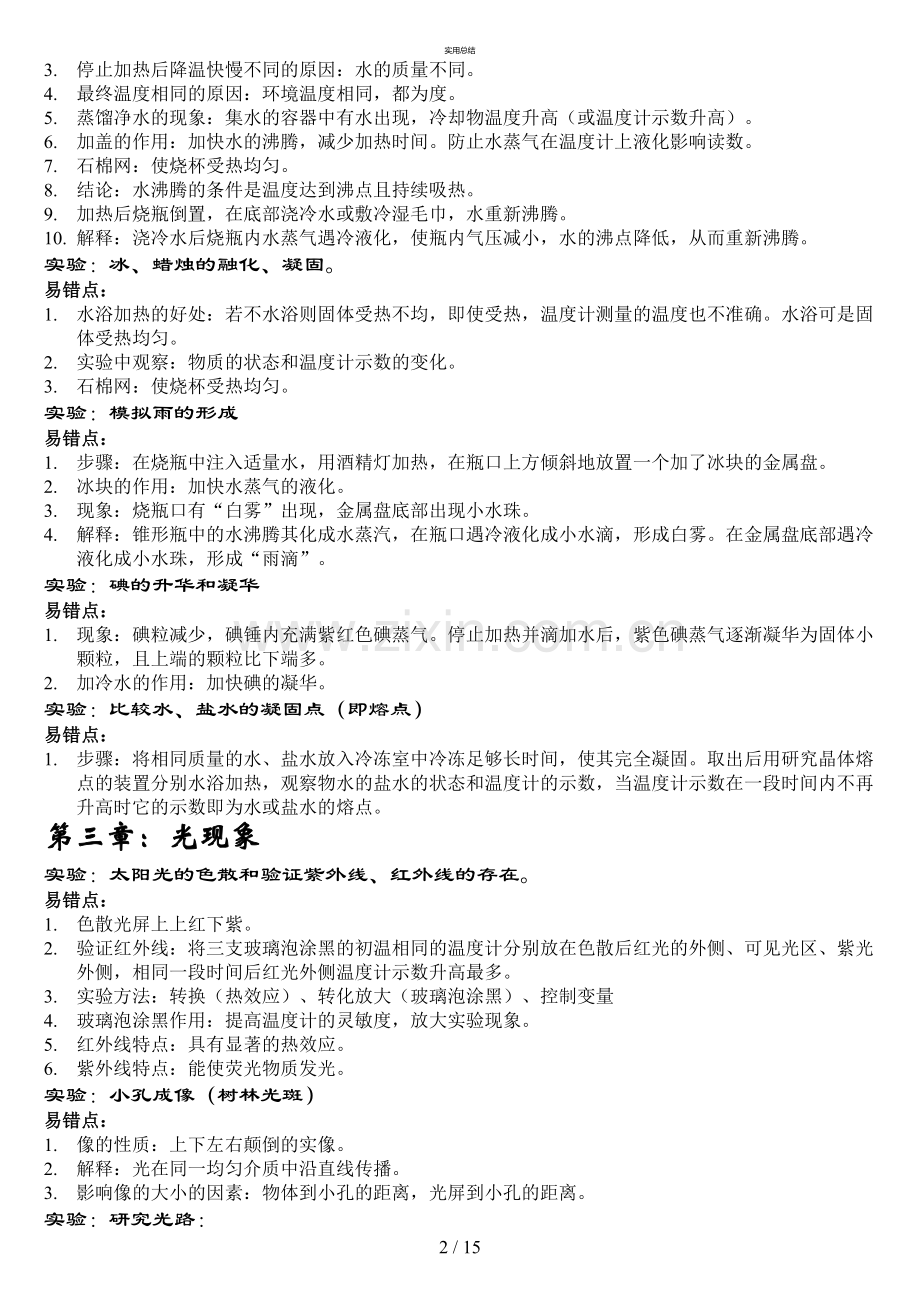 苏教版初中物理实验总结.pdf_第2页