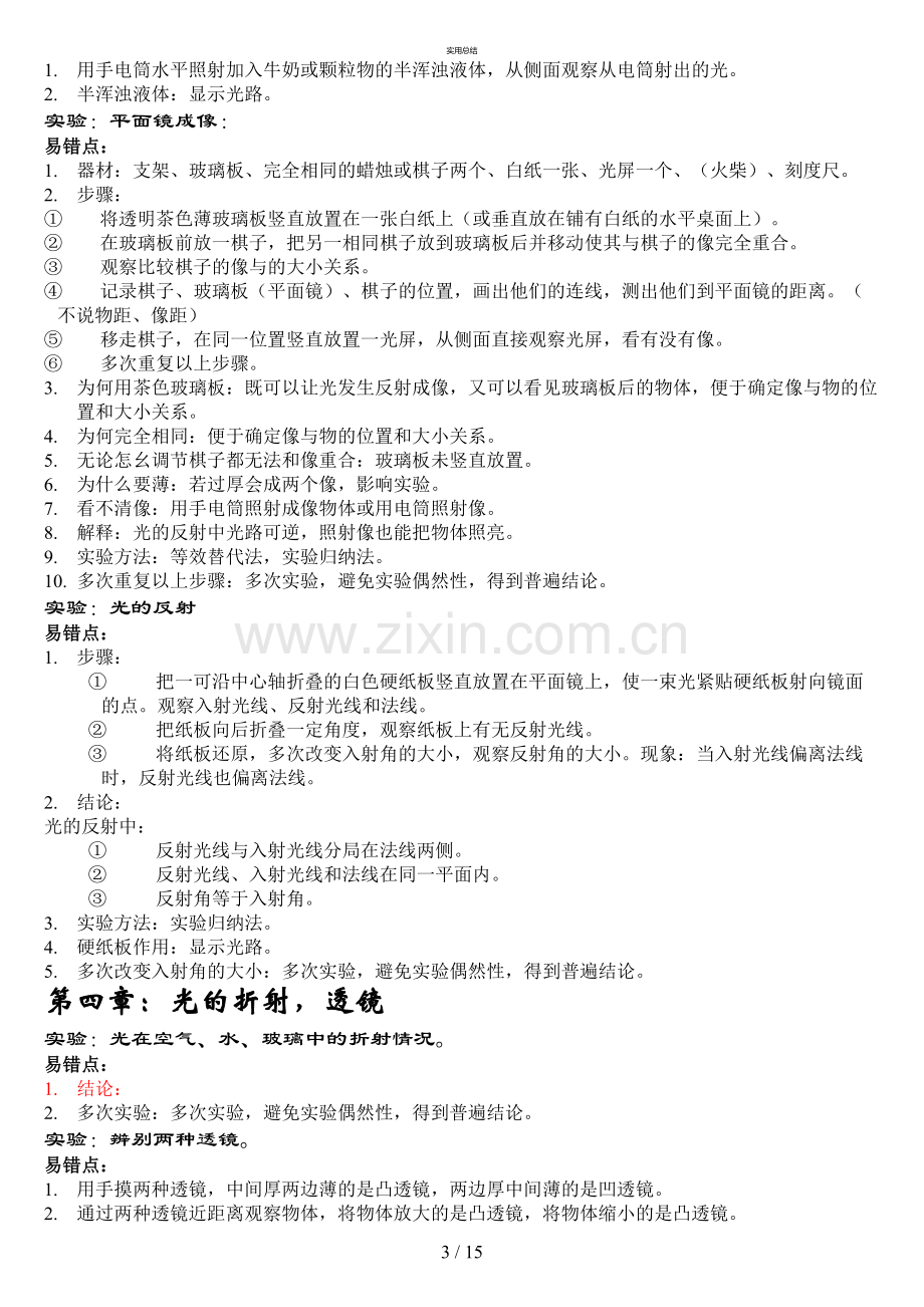 苏教版初中物理实验总结.pdf_第3页