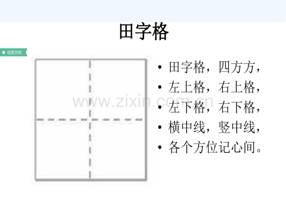 人教版一年级语文天地人你我他-PPT.pptx_第2页