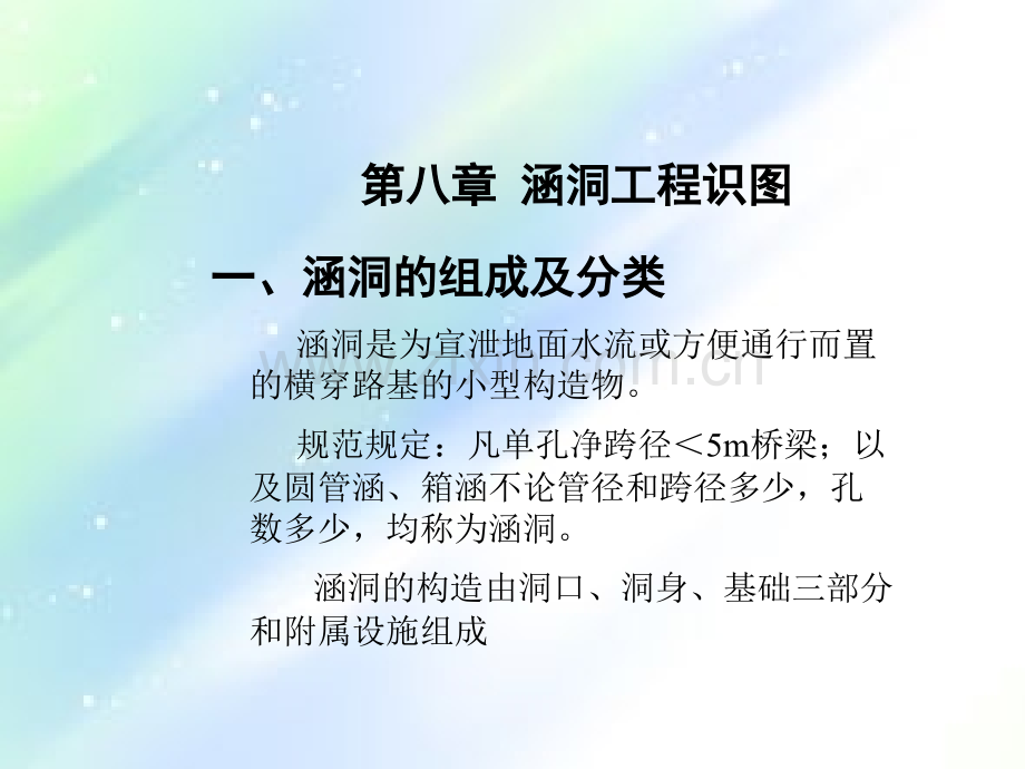 工程制图之涵洞工程识图ppt.ppt_第2页