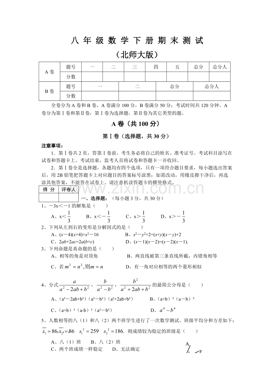 北师大版八年级下册数学期末考试卷含答案.pdf_第1页