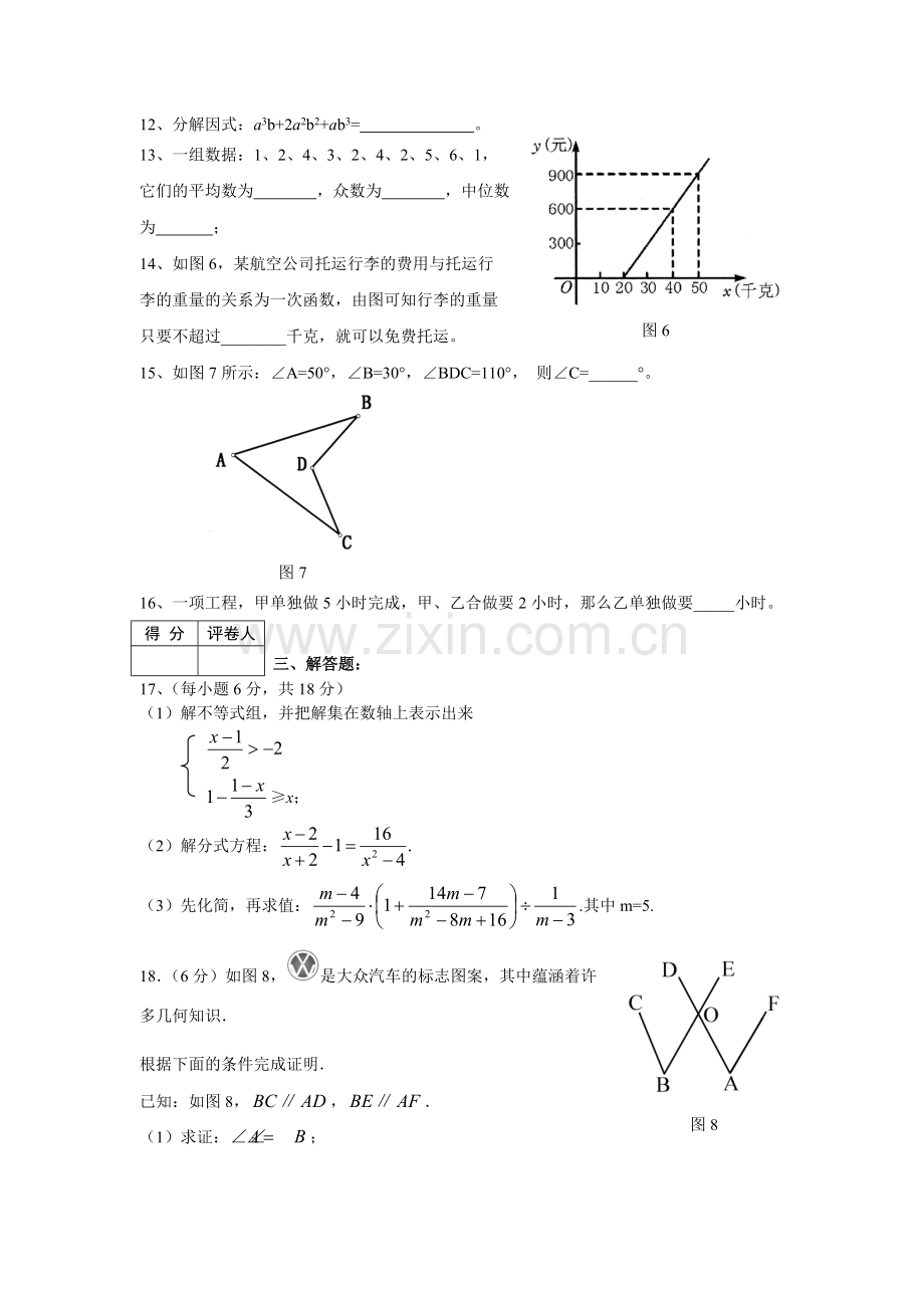 北师大版八年级下册数学期末考试卷含答案.pdf_第3页