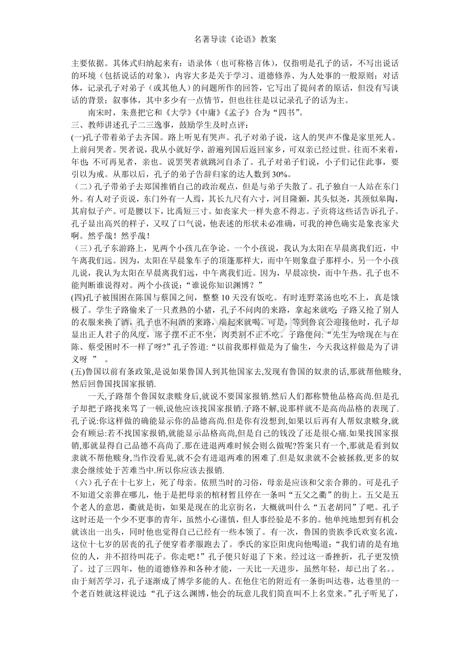 名著导读《论语》教案.doc_第2页