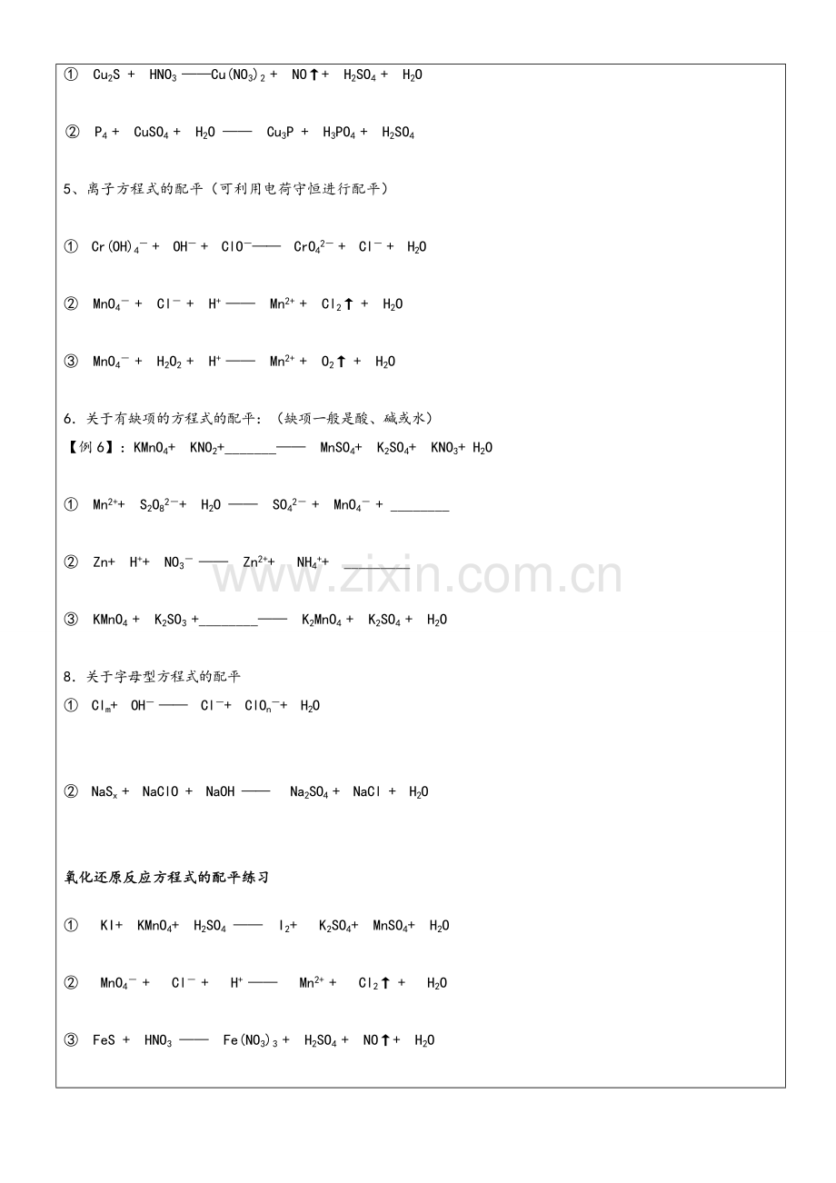 高一化学氧化还原反应配平.doc_第2页