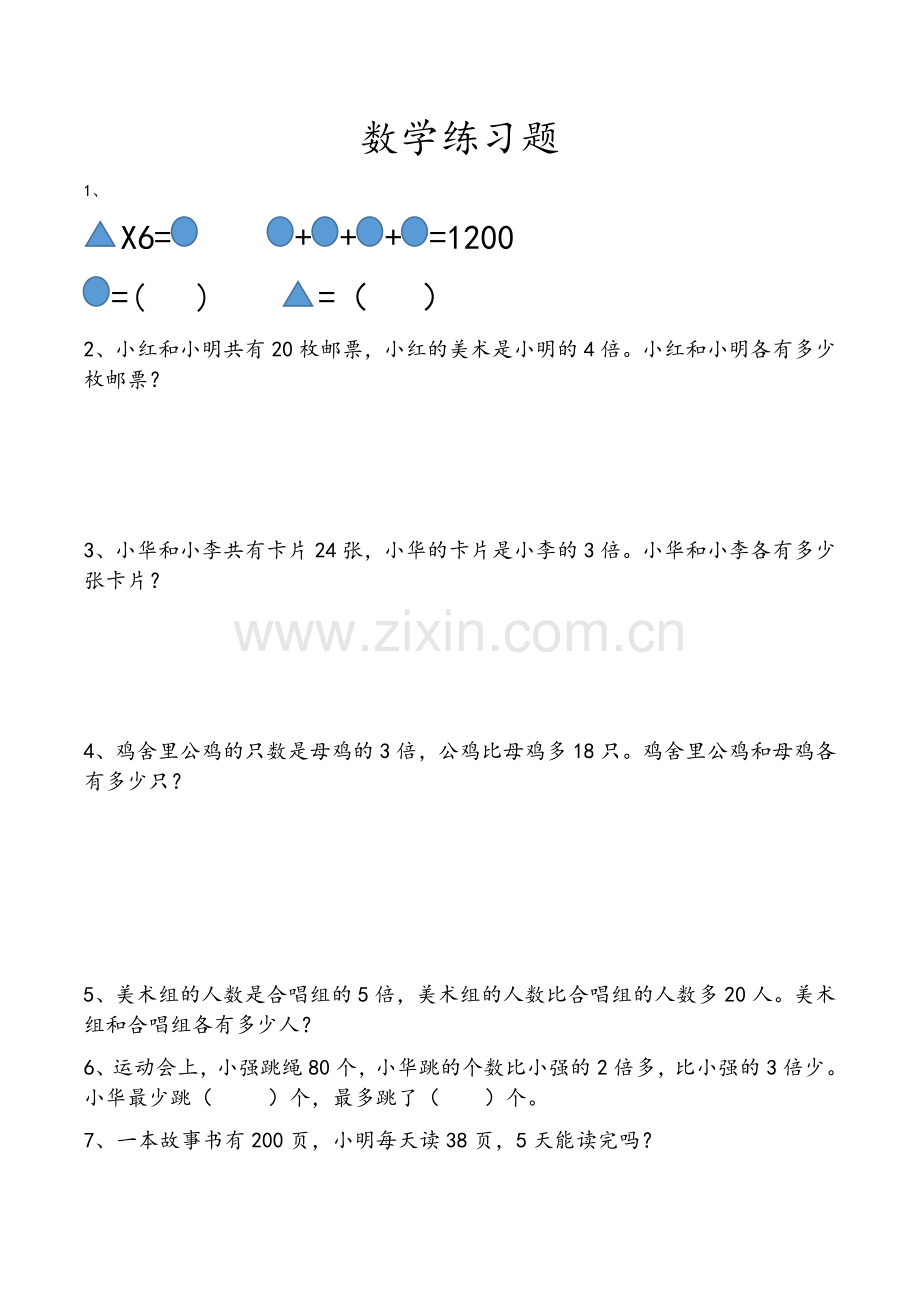 苏教版三上数学易错题.doc_第1页