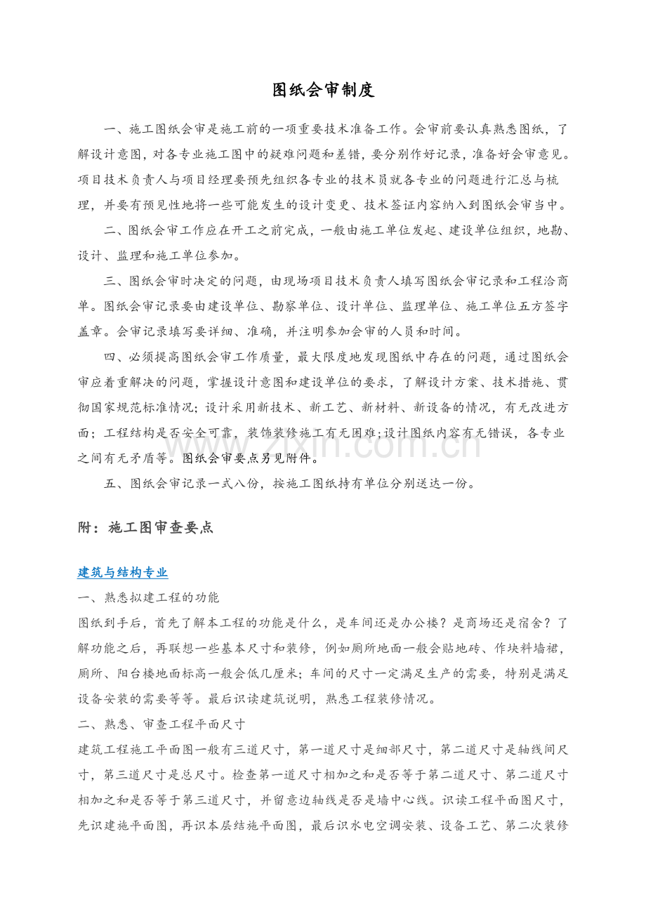 图纸会审制度.doc_第1页