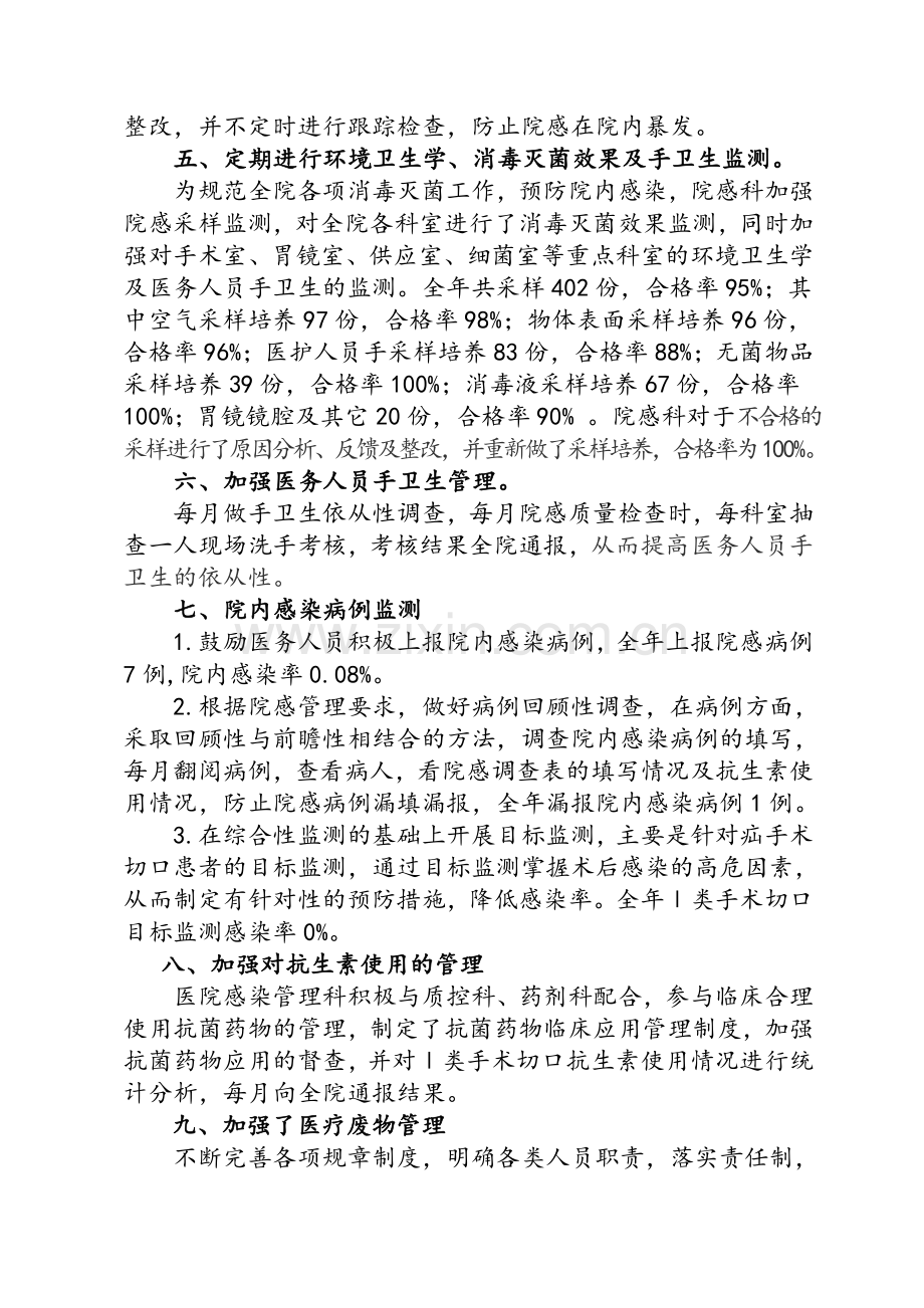 医院院感科主任述职报告.doc_第2页