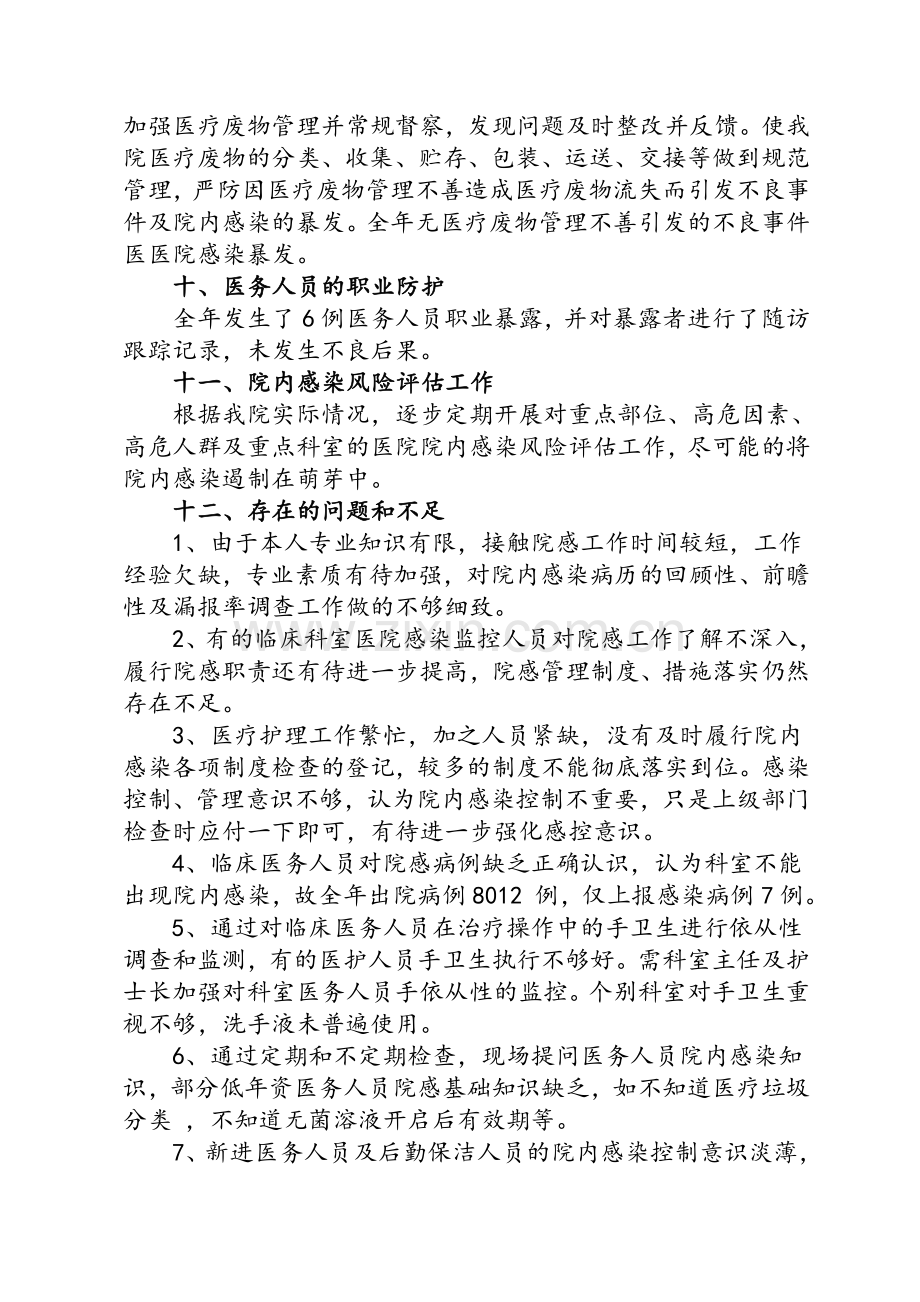 医院院感科主任述职报告.doc_第3页