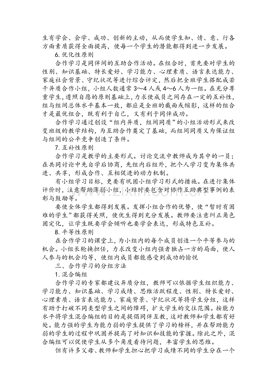 合作学习的目标与要求.doc_第2页