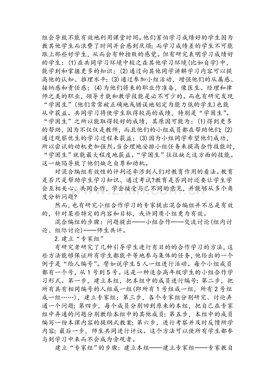 合作学习的目标与要求.doc_第3页