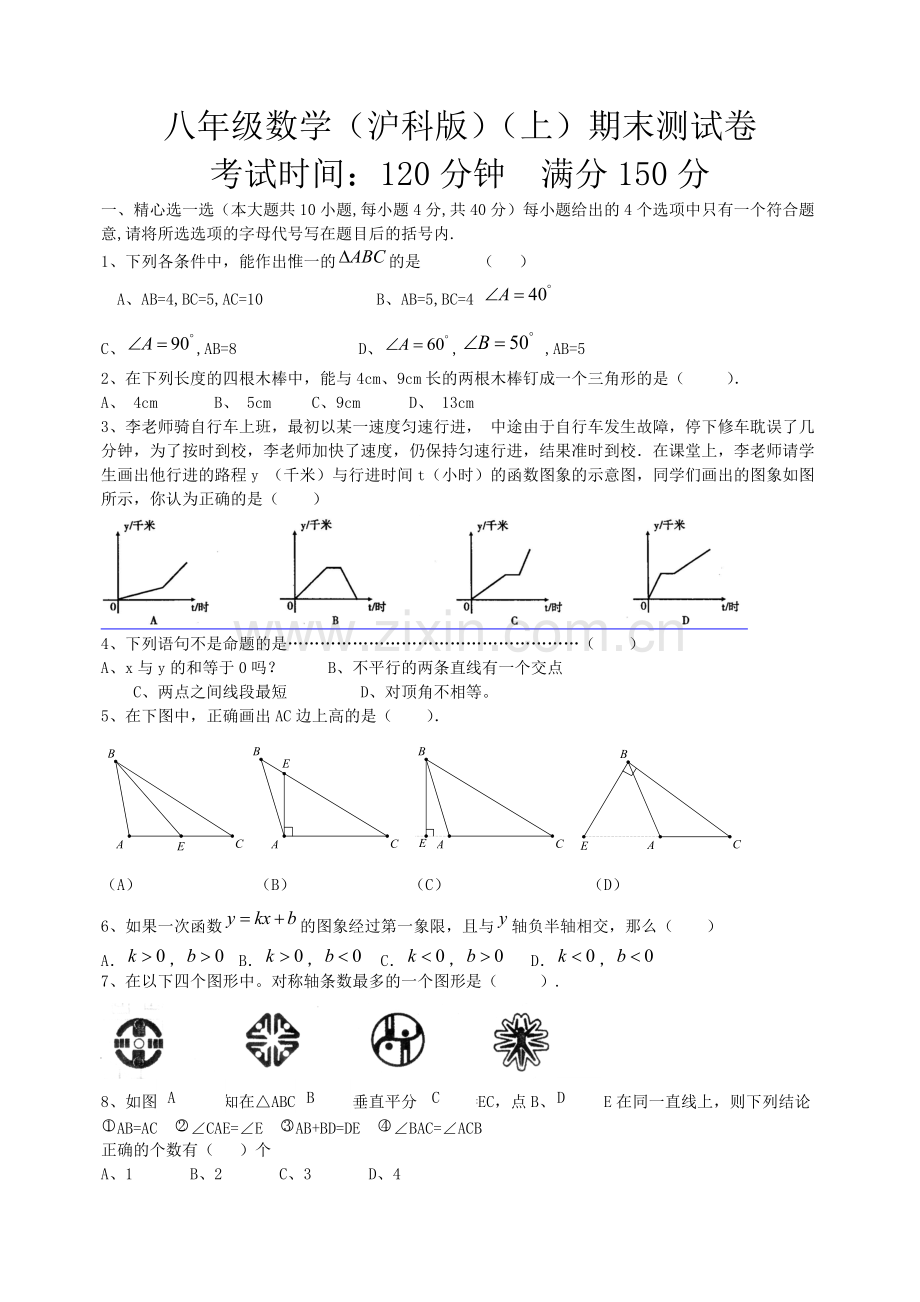 沪科版八年级数学上期末测试卷含答案.pdf_第1页