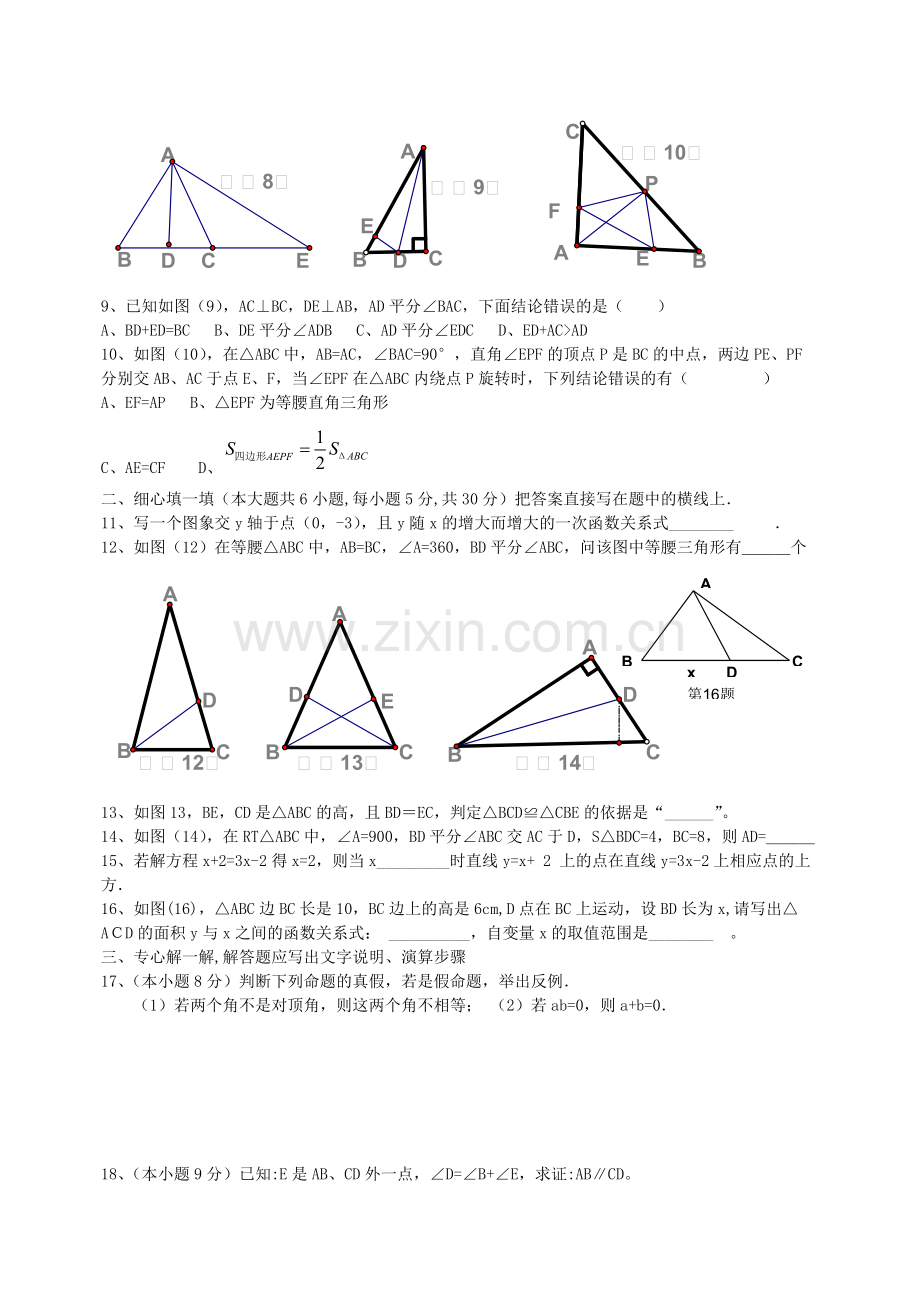 沪科版八年级数学上期末测试卷含答案.pdf_第2页