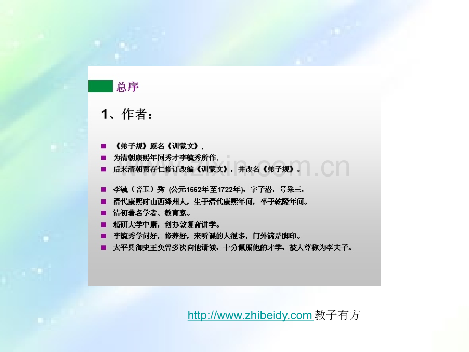 《弟子规》(精美图片版)-PPT.ppt_第3页