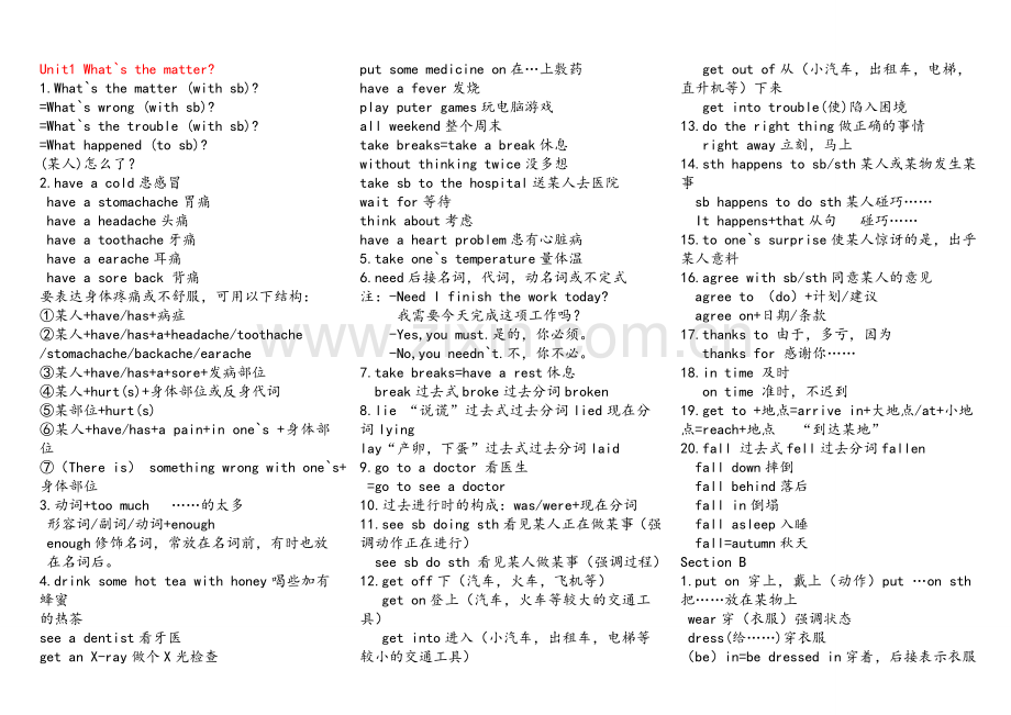 新目标英语八年级下语法集锦.doc_第1页