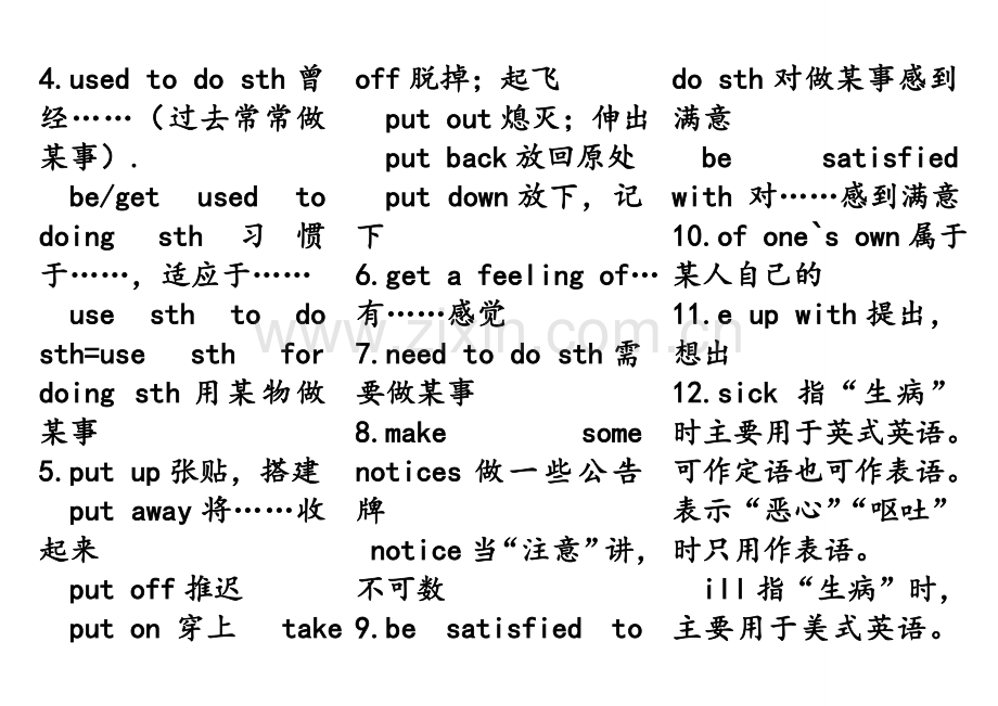 新目标英语八年级下语法集锦.doc_第3页