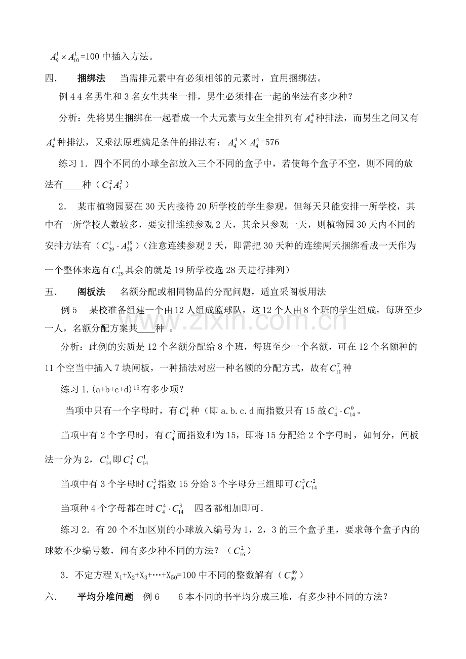 排列组合题型总结排列组合题型总结.pdf_第2页