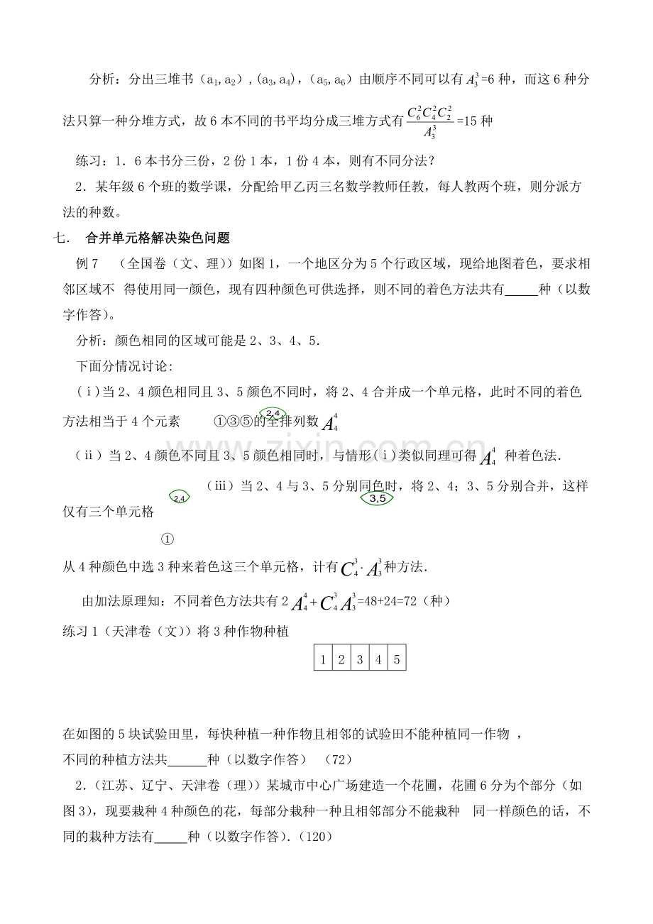 排列组合题型总结排列组合题型总结.pdf_第3页