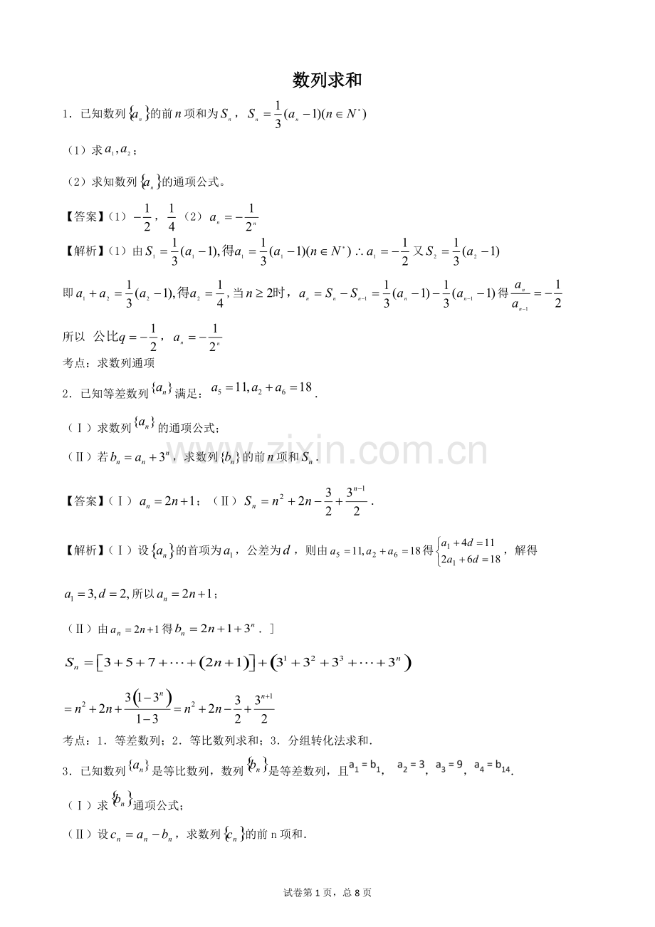 数列求和-简单(含答案).pdf_第1页