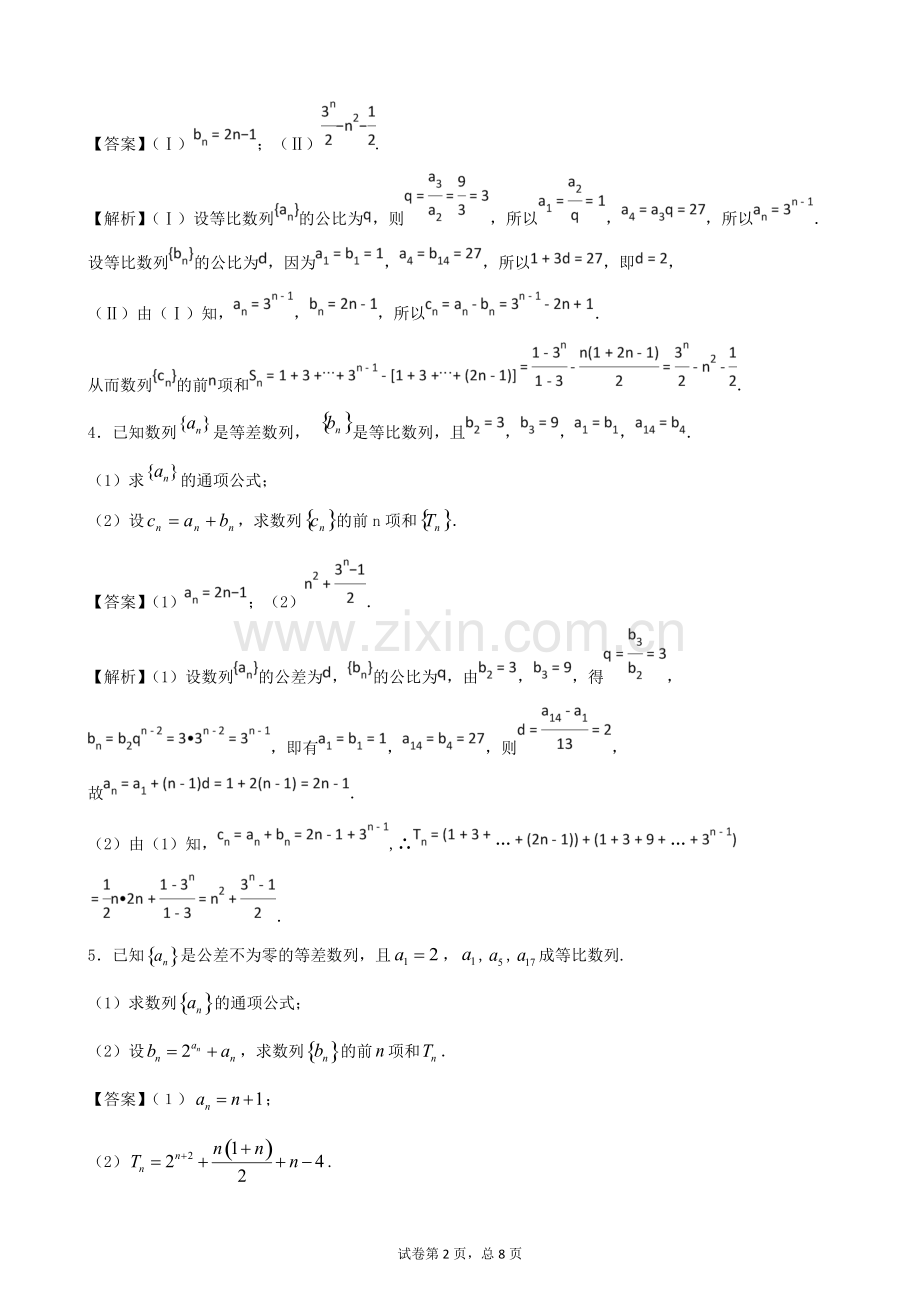 数列求和-简单(含答案).pdf_第2页