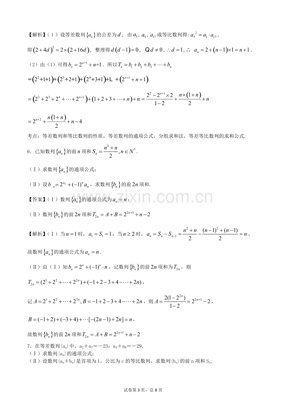 数列求和-简单(含答案).pdf_第3页