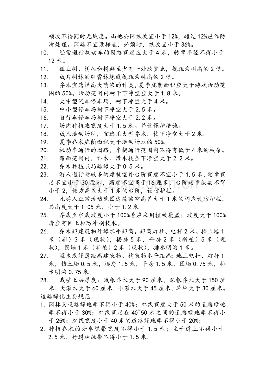 公园设计相关规范.doc_第2页