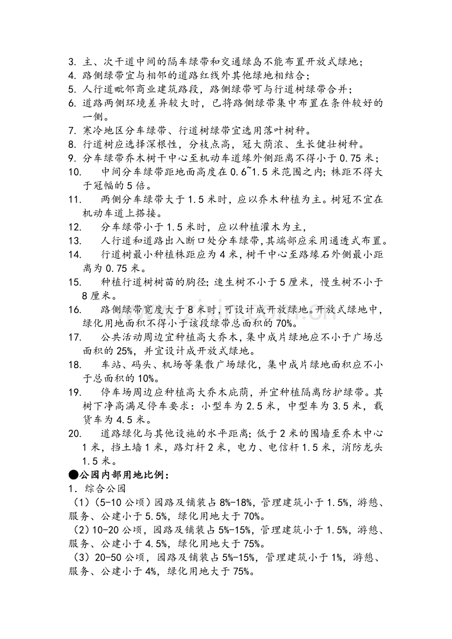 公园设计相关规范.doc_第3页