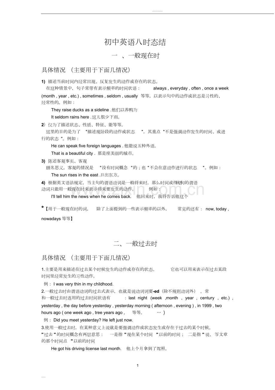 初中英语八大时态总结.pdf_第1页