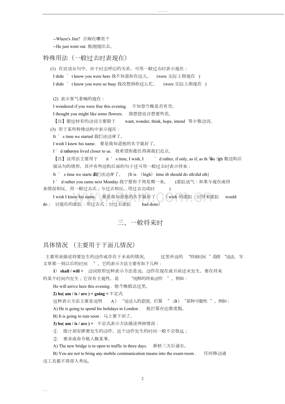 初中英语八大时态总结.pdf_第2页